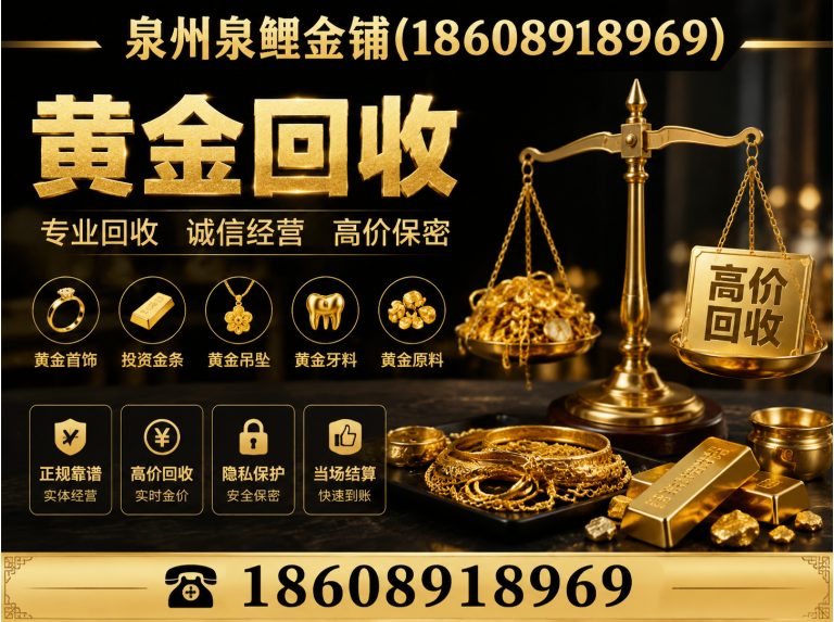 永春县高价回收黄金展示图