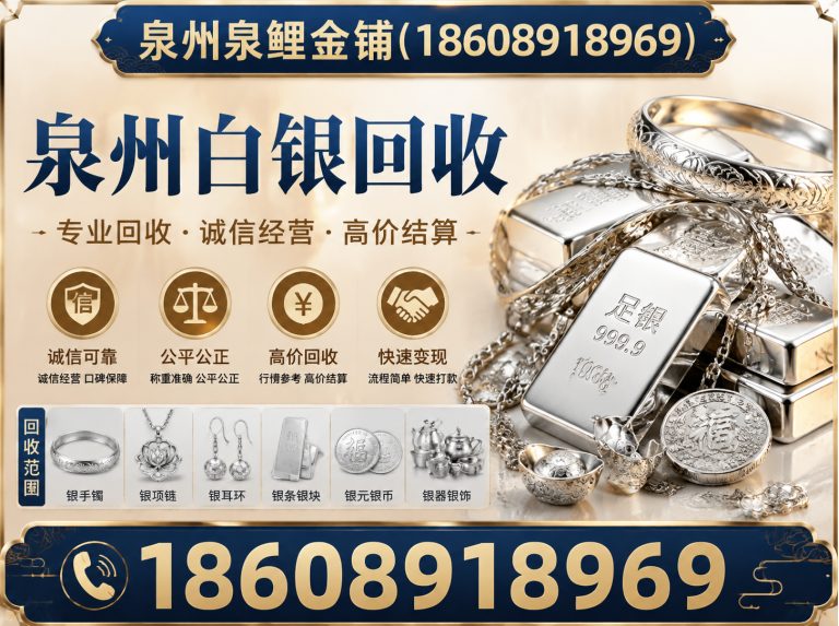 永春县泉州正规回收展示图
